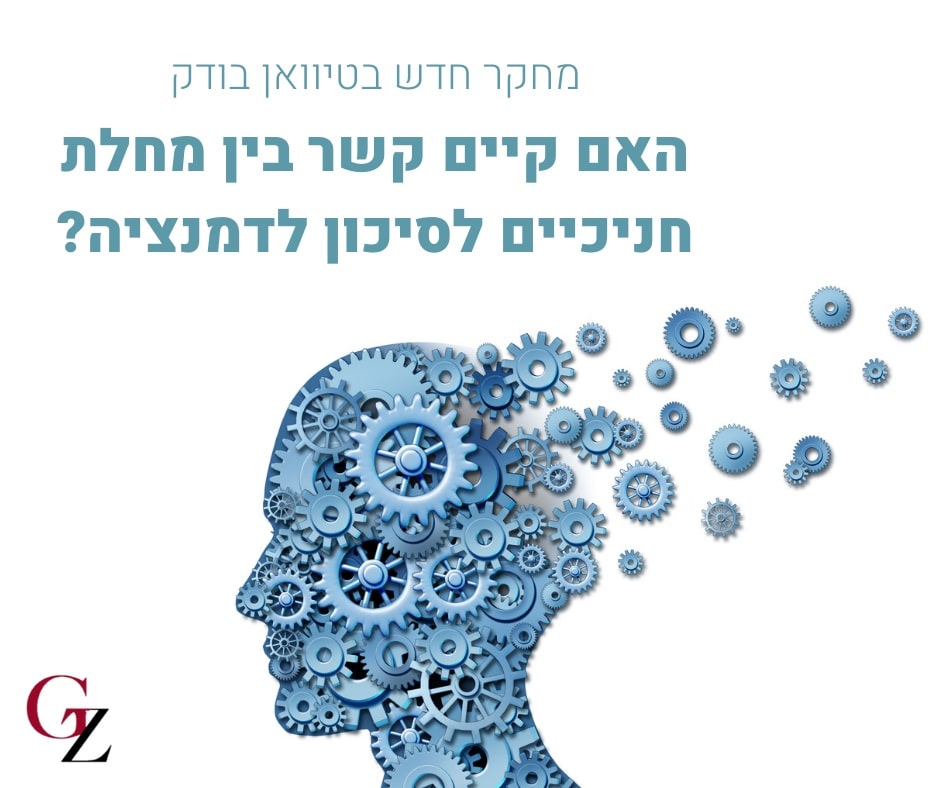 הקשר בין מחלת חניכיים ומחלת דימנציה